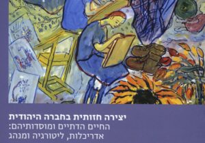 Coverausschnitt des Buches „The Visual Arts in Jewish Societies“